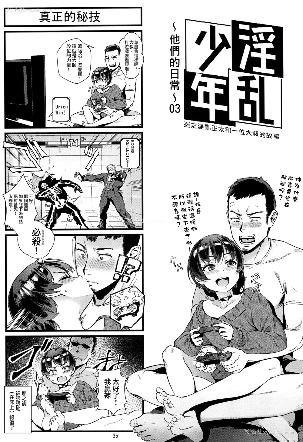 36P - (C94) [淫乱少年 (ジャイロウ)] 淫乱少年 谜のビッチショタとおっさんの物语 VOL.2 [中国翻訳]