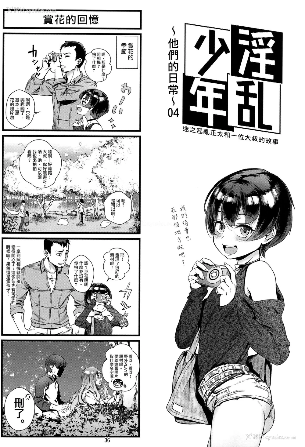 37P - (C94) [淫乱少年 (ジャイロウ)] 淫乱少年 谜のビッチショタとおっさんの物语 VOL.2 [中国翻訳]