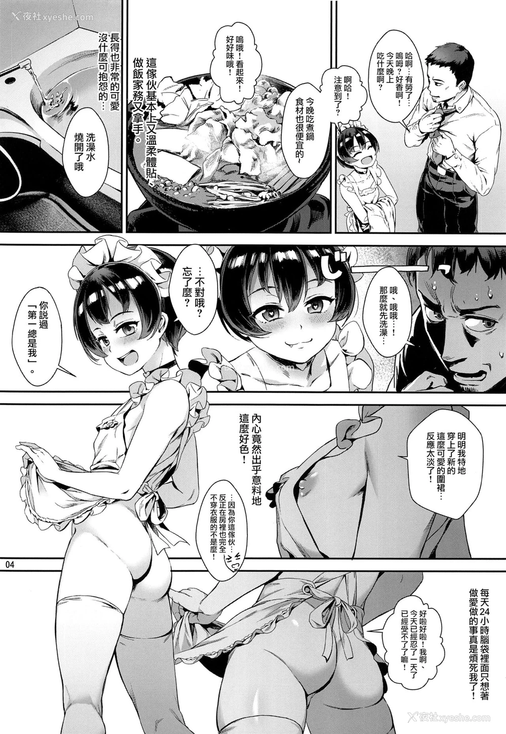 5P - (C94) [淫乱少年 (ジャイロウ)] 淫乱少年 谜のビッチショタとおっさんの物语 VOL.2 [中国翻訳]