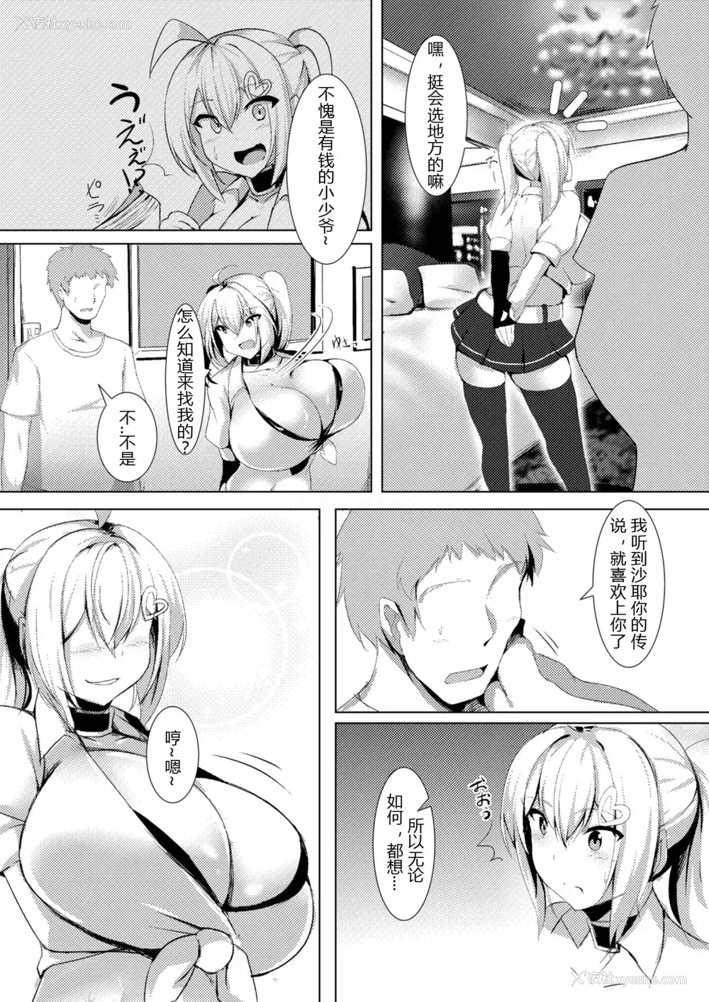 4P - [きろめーとる (きろめ)] 爆乳ギャルとパコりてぇ！！ [中国翻訳] [DL版]