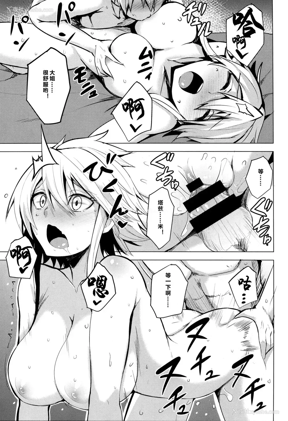 21P - (サンクリ2015 Winter) [割れ目 (こっぺ)] 狮子姐 (アカメが斩る!) [中国翻訳]