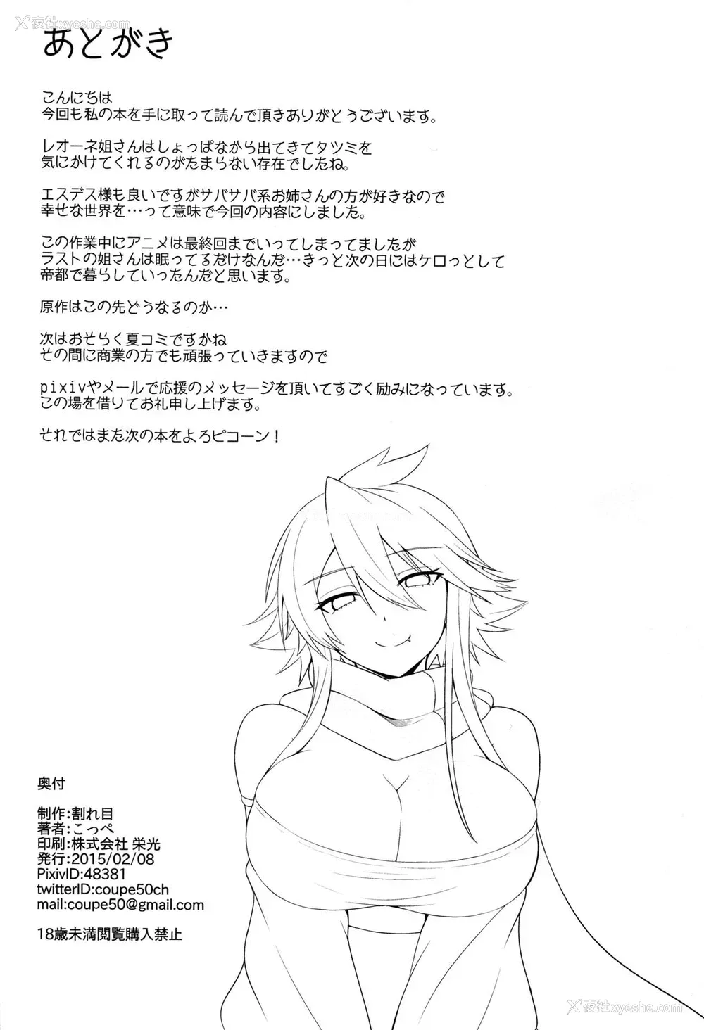 25P - (サンクリ2015 Winter) [割れ目 (こっぺ)] 狮子姐 (アカメが斩る!) [中国翻訳]