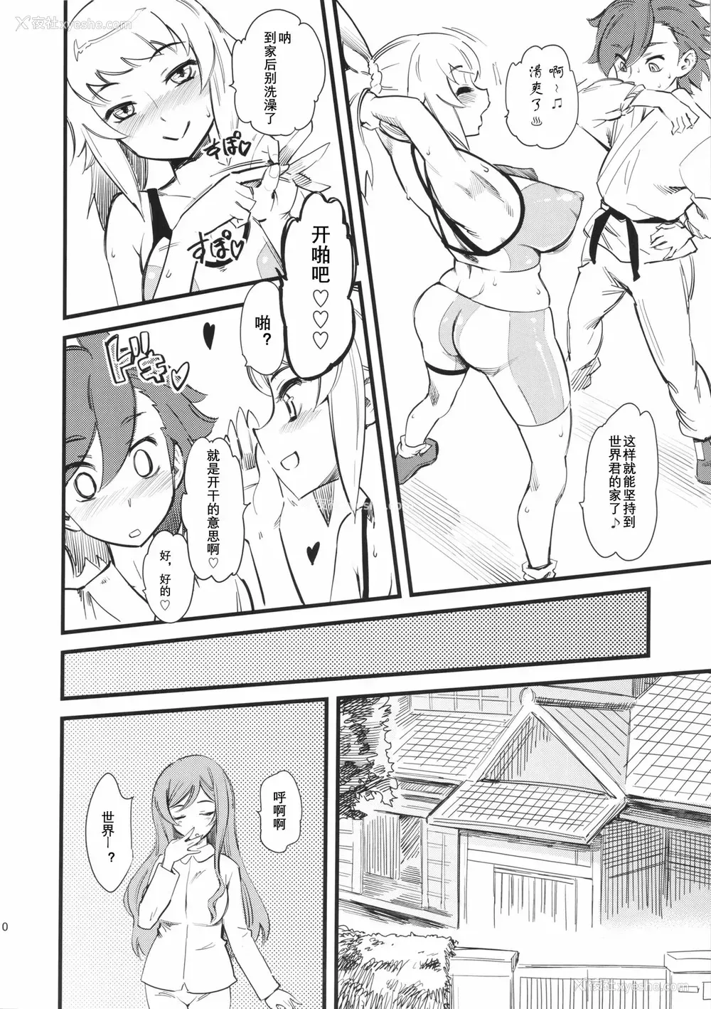 11P - (C87) [ハイパーピンチ (clover)] ホシノ・フミナ セカイ君専用W／Cです! (ガンダムビルドファイターズトライ) [中国翻訳]