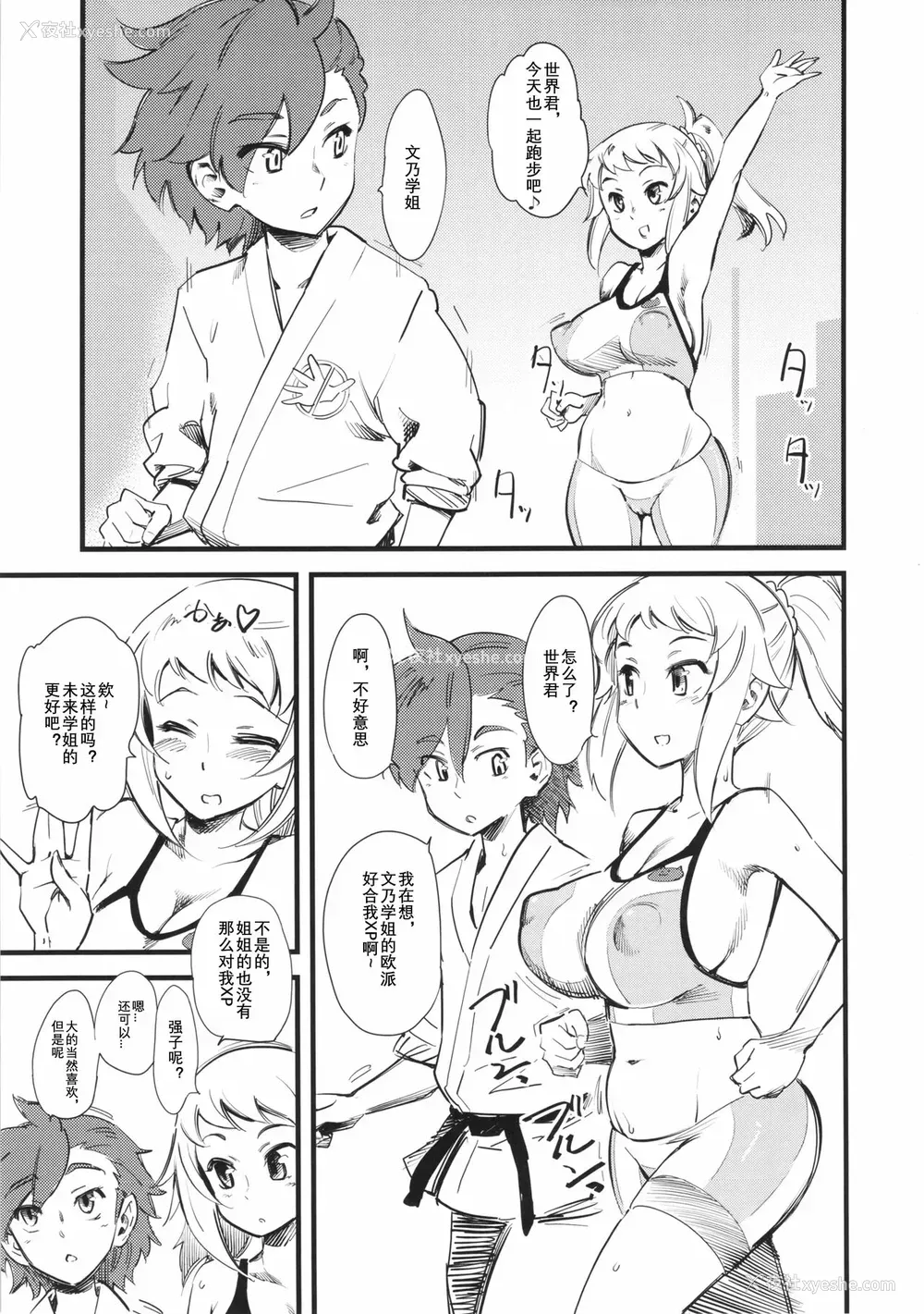 2P - (C87) [ハイパーピンチ (clover)] ホシノ・フミナ セカイ君専用W／Cです! (ガンダムビルドファイターズトライ) [中国翻訳]