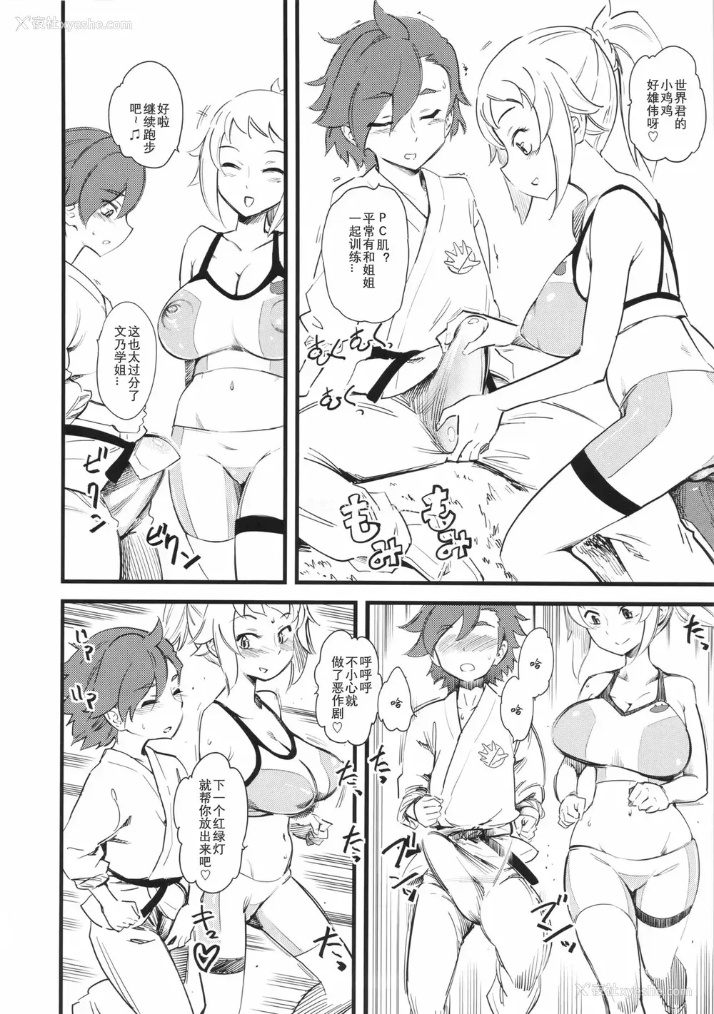 5P - (C87) [ハイパーピンチ (clover)] ホシノ・フミナ セカイ君専用W／Cです! (ガンダムビルドファイターズトライ) [中国翻訳]