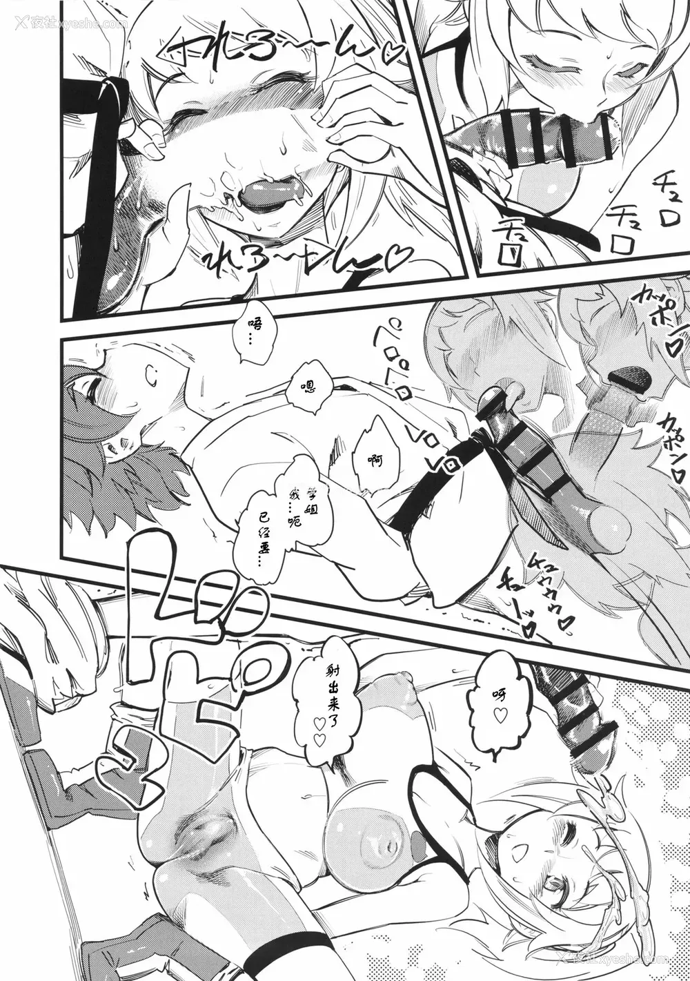 7P - (C87) [ハイパーピンチ (clover)] ホシノ・フミナ セカイ君専用W／Cです! (ガンダムビルドファイターズトライ) [中国翻訳]