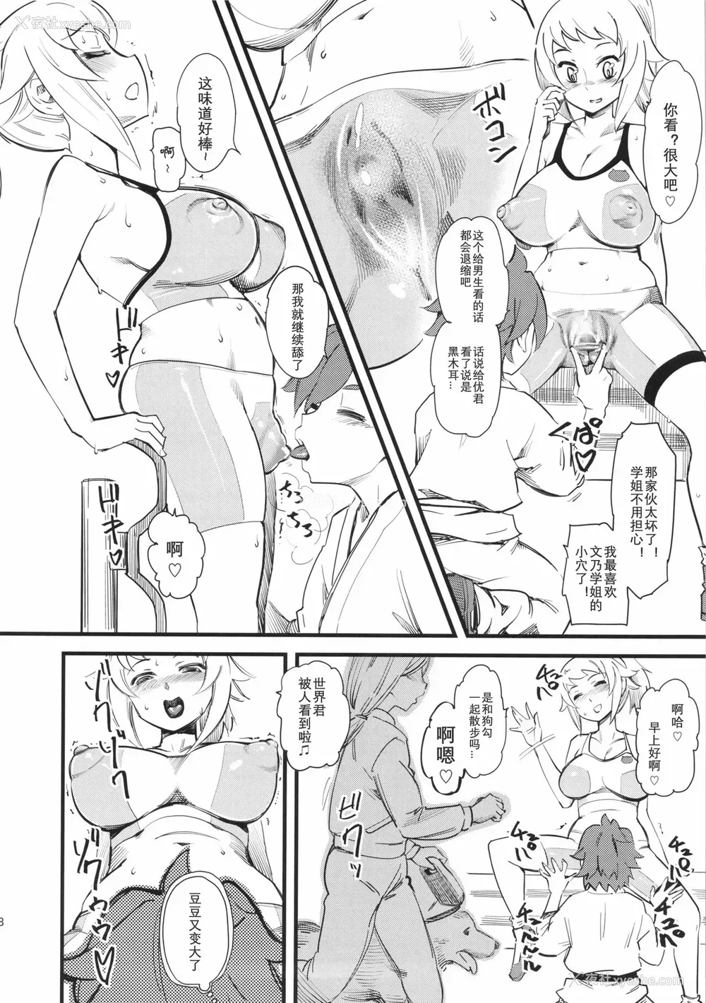 9P - (C87) [ハイパーピンチ (clover)] ホシノ・フミナ セカイ君専用W／Cです! (ガンダムビルドファイターズトライ) [中国翻訳]