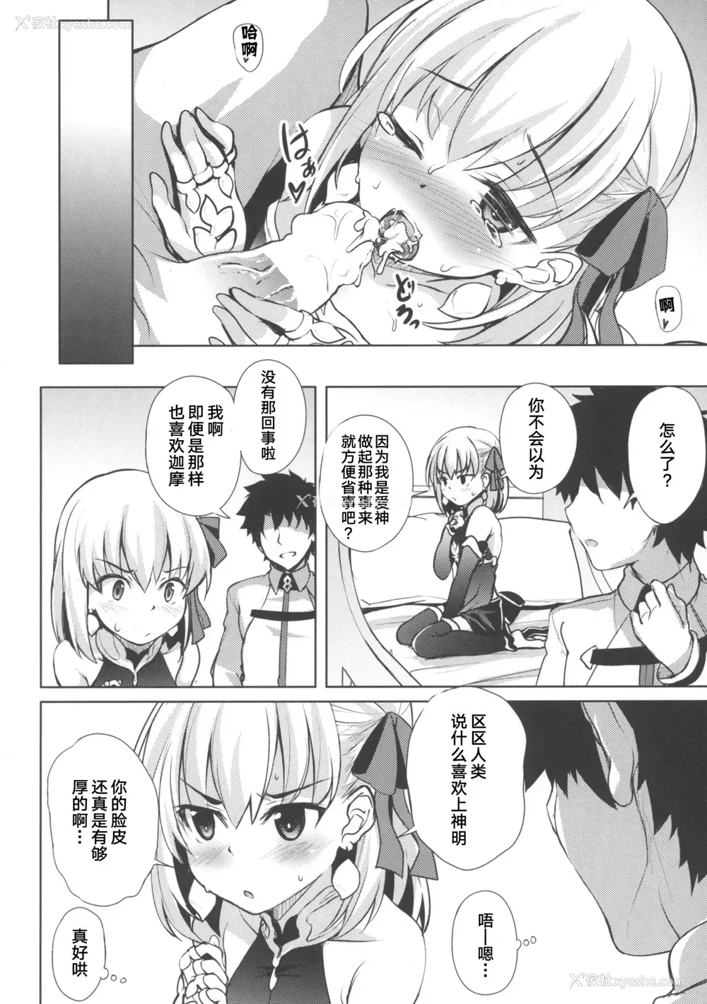 14P - (C97) [Part K (羊羽忍)] カーマは好きになる。(※照れた) (Fate/Grand Order) [中国翻訳]
