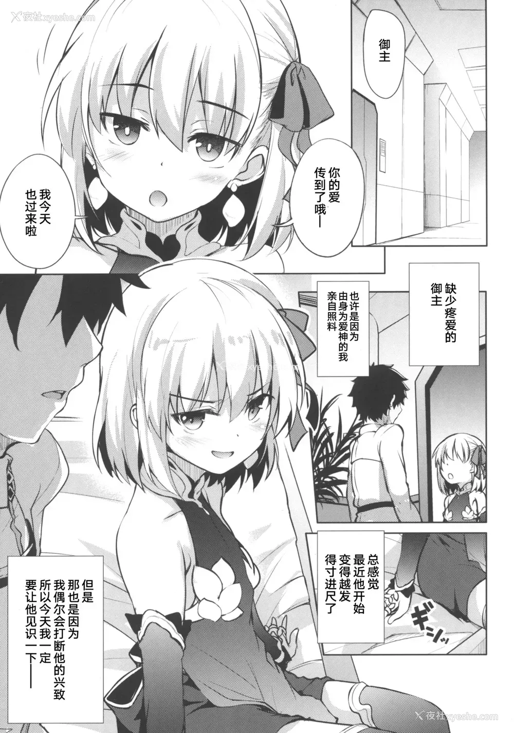 3P - (C97) [Part K (羊羽忍)] カーマは好きになる。(※照れた) (Fate/Grand Order) [中国翻訳]