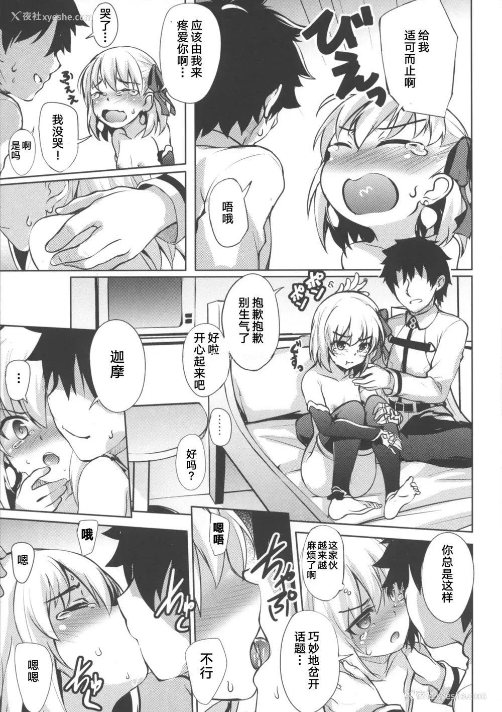 5P - (C97) [Part K (羊羽忍)] カーマは好きになる。(※照れた) (Fate/Grand Order) [中国翻訳]