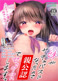 [アクアドロップ (三上ミカ)] 妹がサキュバスになったので亲公认でセックスします [中国翻訳] [DL版]