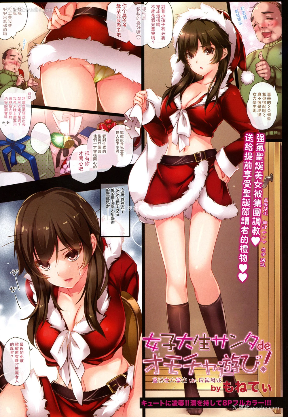 1P - [もねてぃ] 女子大生サンタdeオモチャ游び！ (ANGEL 倶楽部 2016年1月号) [中国翻訳]