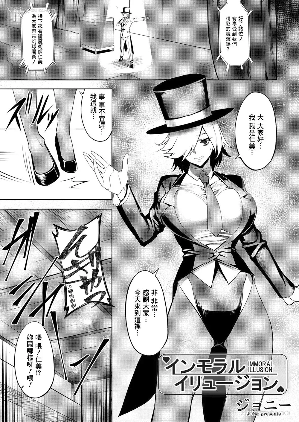 1P - [ジョニー] インモラル・イリュージョン (コミックマグナム Vol.123) [中国翻訳]