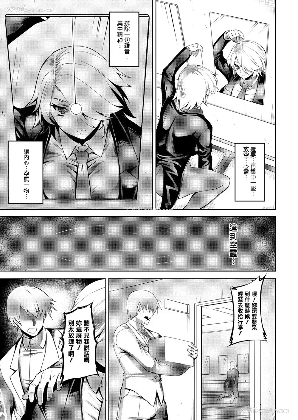 3P - [ジョニー] インモラル・イリュージョン (コミックマグナム Vol.123) [中国翻訳]