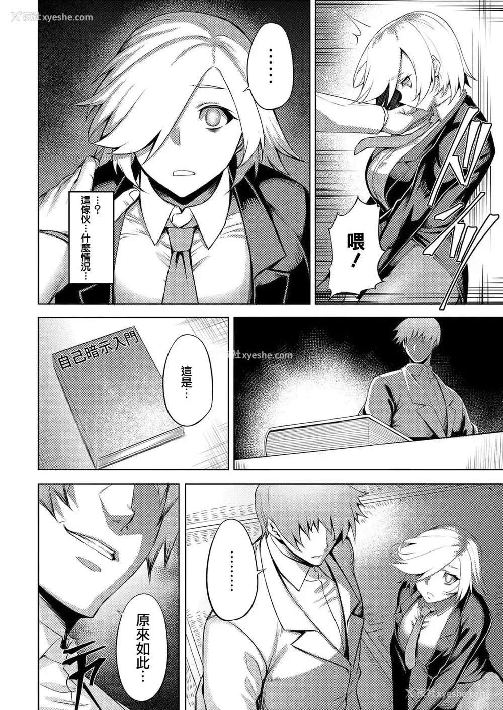 4P - [ジョニー] インモラル・イリュージョン (コミックマグナム Vol.123) [中国翻訳]