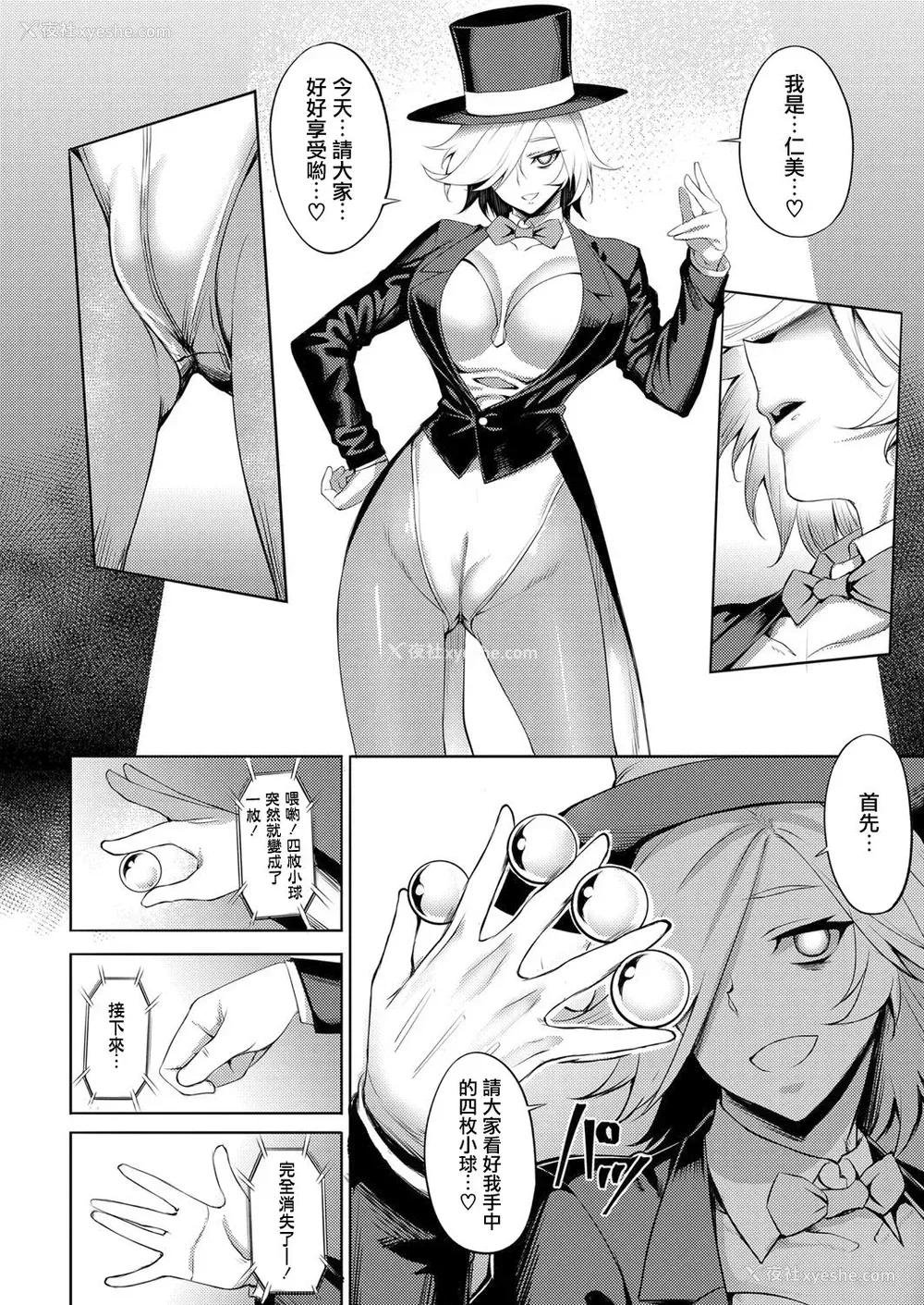 6P - [ジョニー] インモラル・イリュージョン (コミックマグナム Vol.123) [中国翻訳]