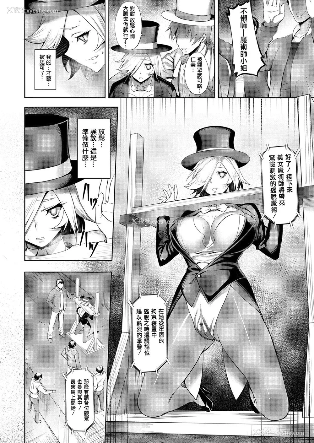 8P - [ジョニー] インモラル・イリュージョン (コミックマグナム Vol.123) [中国翻訳]