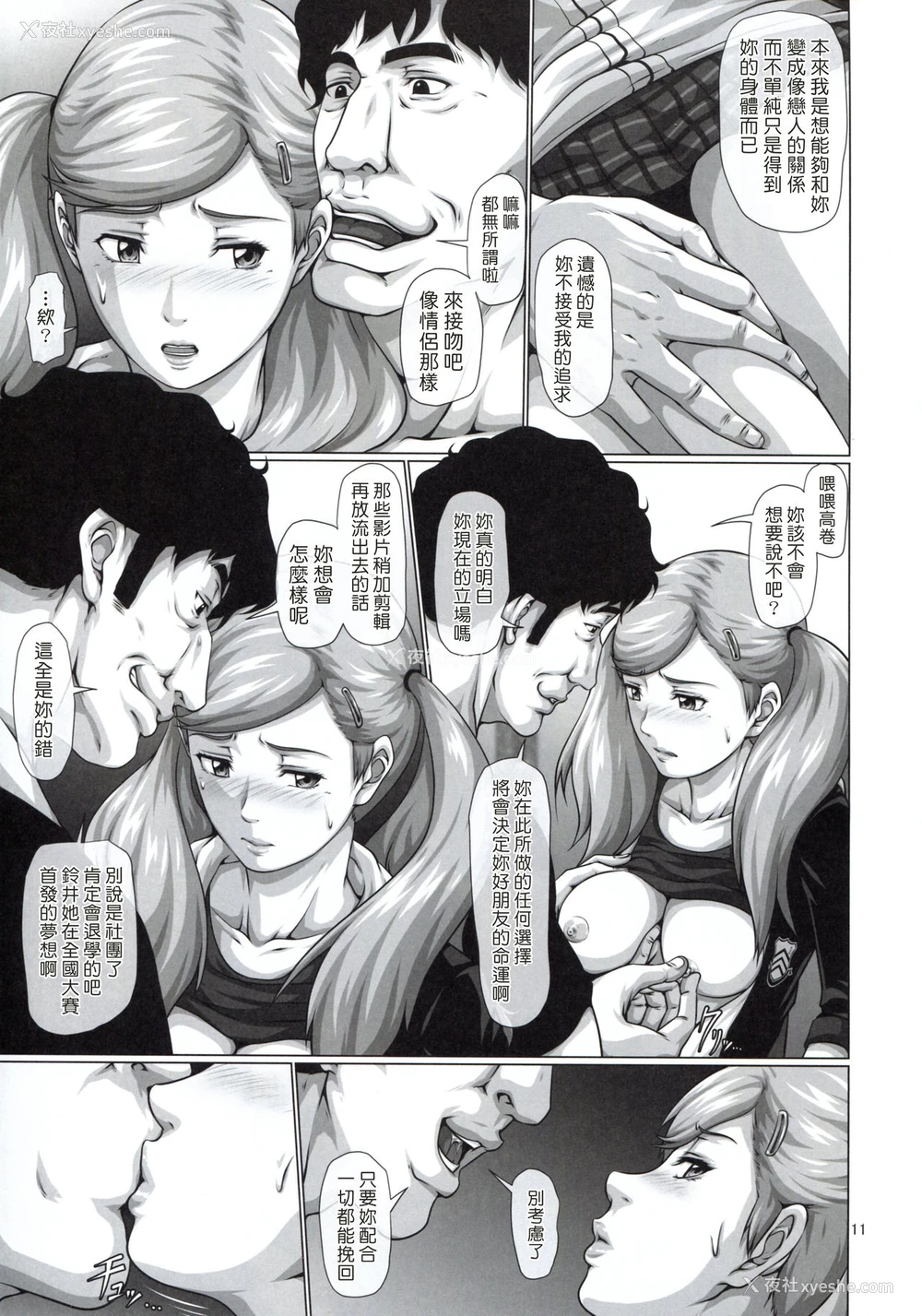 10P - (COMIC1☆13) [とやてい (戸山テイジ)] 亲友の身代わりに変态教师にカラダをささげるJK 杏 (ペルソナ5) [中国翻訳]