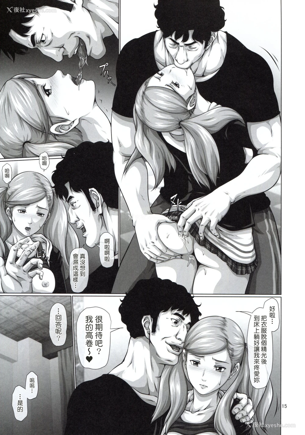 14P - (COMIC1☆13) [とやてい (戸山テイジ)] 亲友の身代わりに変态教师にカラダをささげるJK 杏 (ペルソナ5) [中国翻訳]