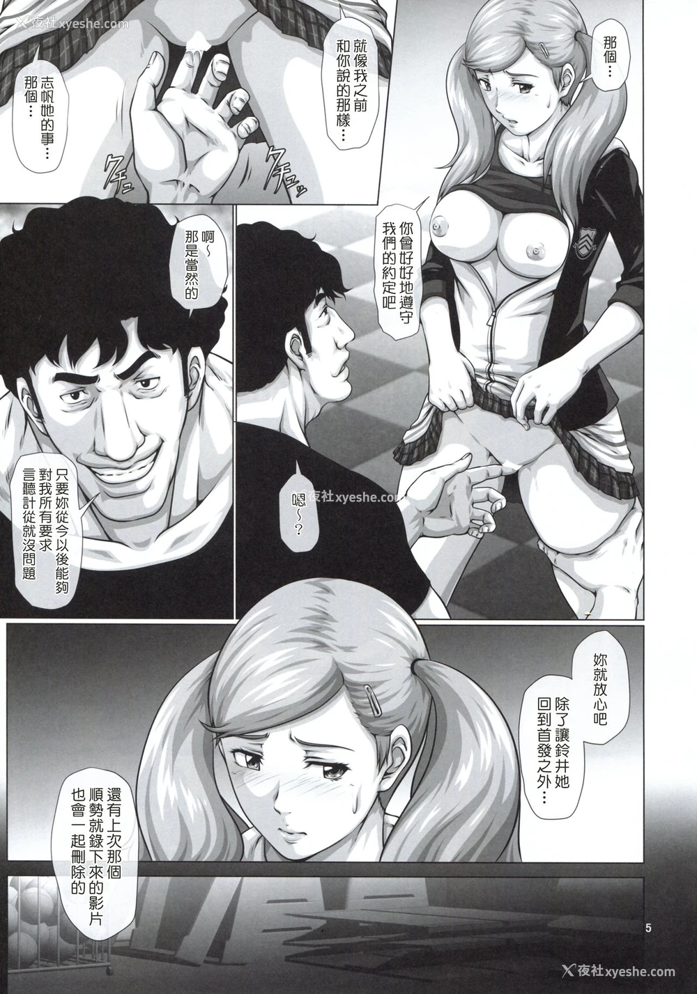 4P - (COMIC1☆13) [とやてい (戸山テイジ)] 亲友の身代わりに変态教师にカラダをささげるJK 杏 (ペルソナ5) [中国翻訳]