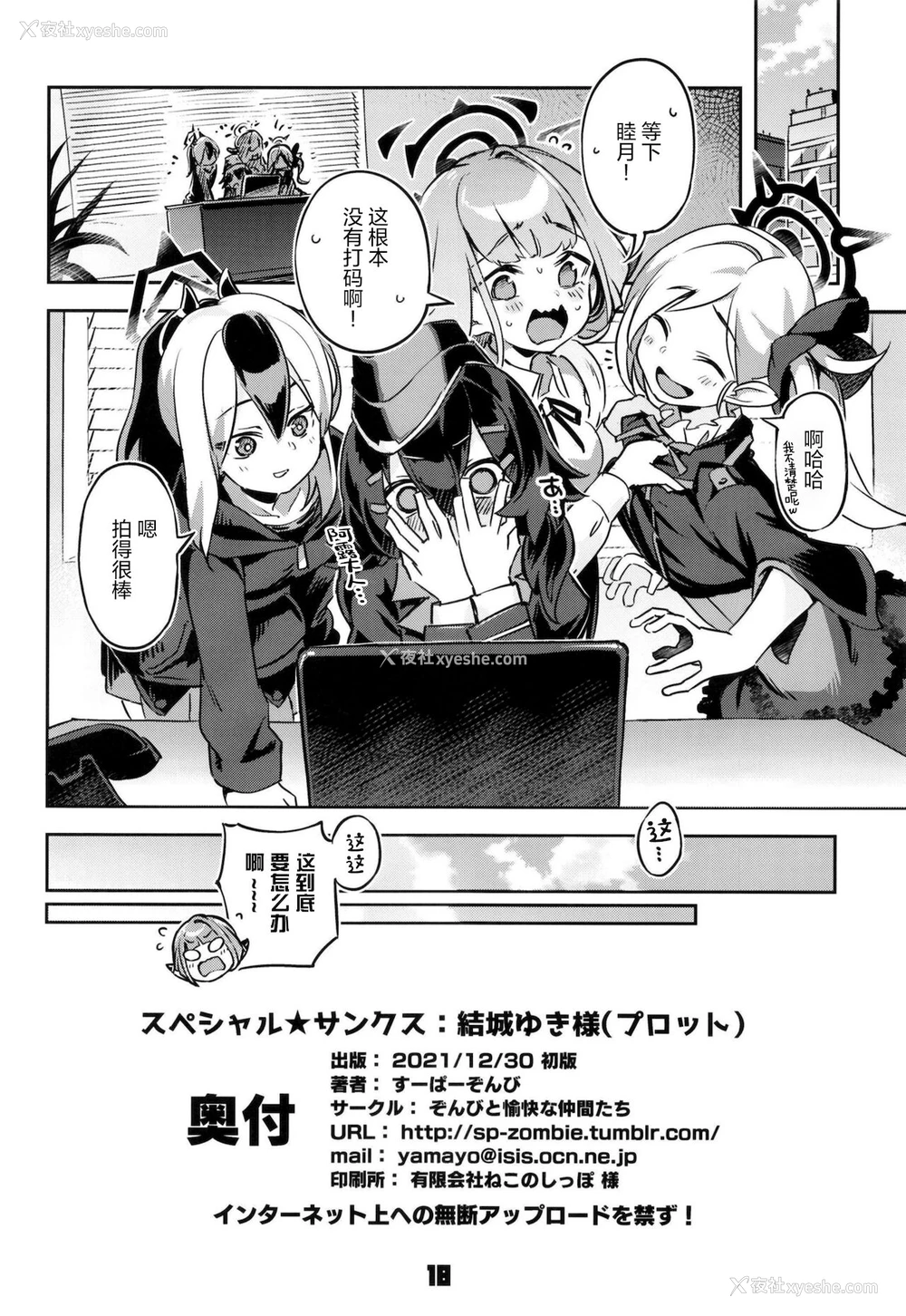 17P - [ぞんびと愉快な仲间たち (すーぱーぞんび)] お金が无くなったアルちゃんは気づいたら屈强な男たちに囲まれていた件。 (ブルーアーカイブ) [中国翻訳] [DL版]