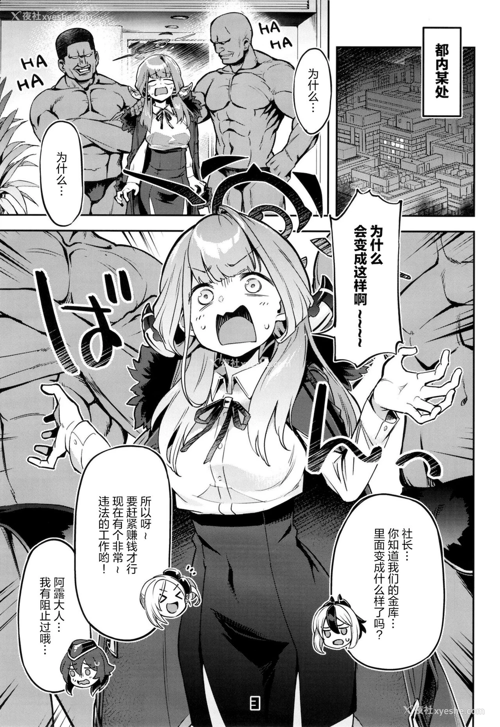 2P - [ぞんびと愉快な仲间たち (すーぱーぞんび)] お金が无くなったアルちゃんは気づいたら屈强な男たちに囲まれていた件。 (ブルーアーカイブ) [中国翻訳] [DL版]
