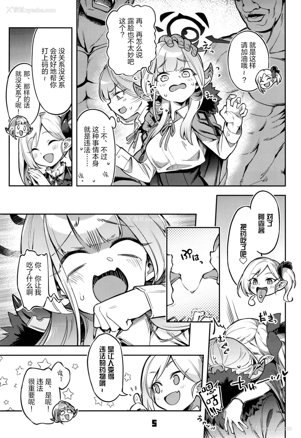 4P - [ぞんびと愉快な仲间たち (すーぱーぞんび)] お金が无くなったアルちゃんは気づいたら屈强な男たちに囲まれていた件。 (ブルーアーカイブ) [中国翻訳] [DL版]