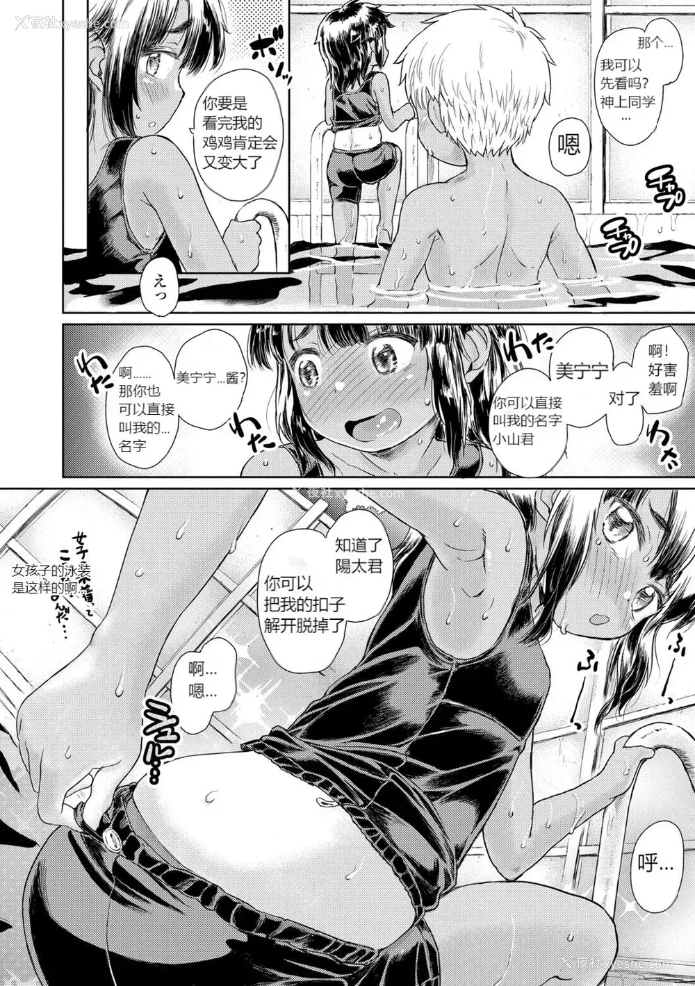 15P - [タカハシノヲト] プールの味 (ぼくたちもっといじりたい) [中国翻訳] [DL版]