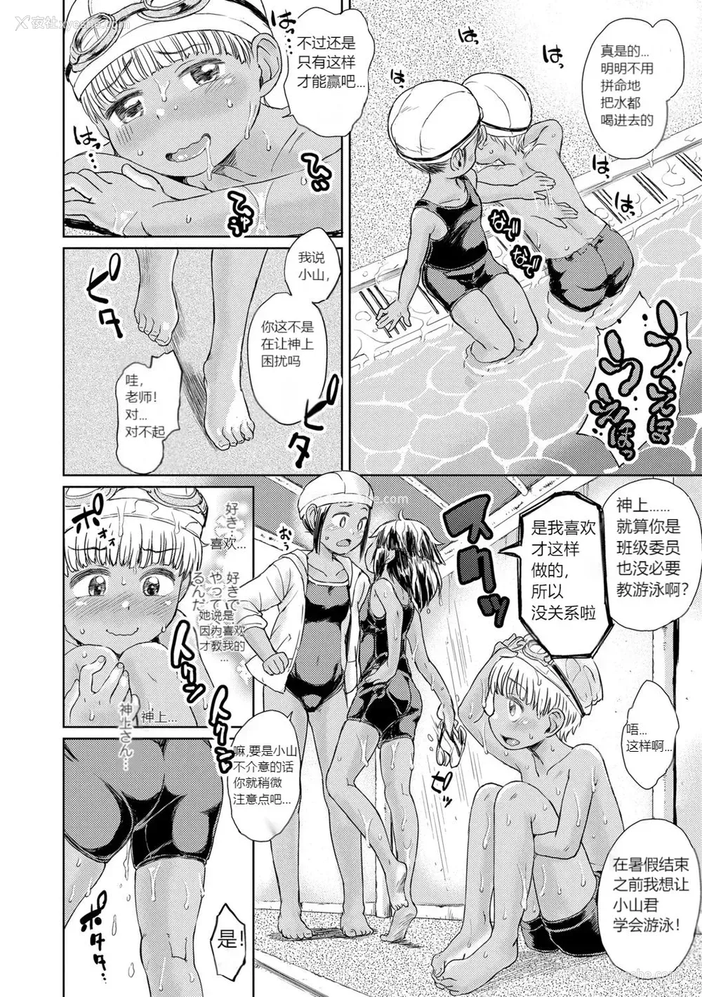 3P - [タカハシノヲト] プールの味 (ぼくたちもっといじりたい) [中国翻訳] [DL版]