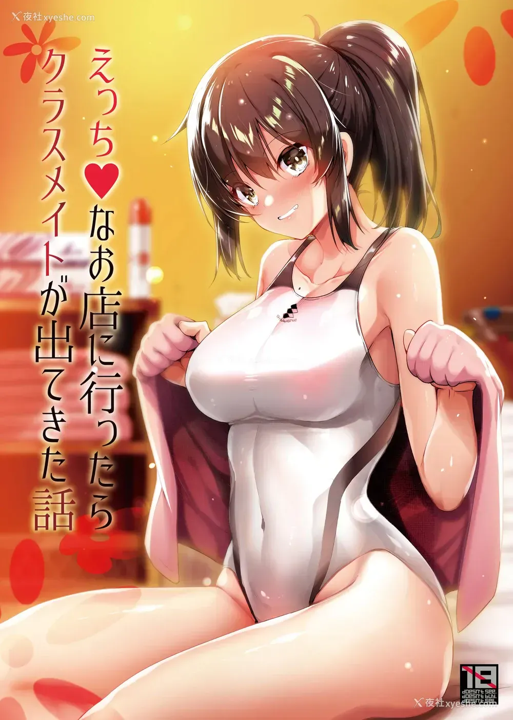 1P - [65535あべぬー。 (赤人)] えっちなお店に行ったらクラスメイトが出てきた话 [中国翻訳] [DL版]