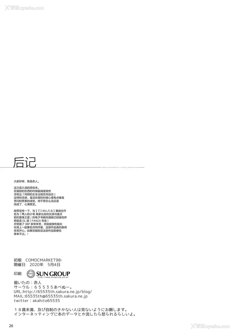 25P - [65535あべぬー。 (赤人)] えっちなお店に行ったらクラスメイトが出てきた话 [中国翻訳] [DL版]