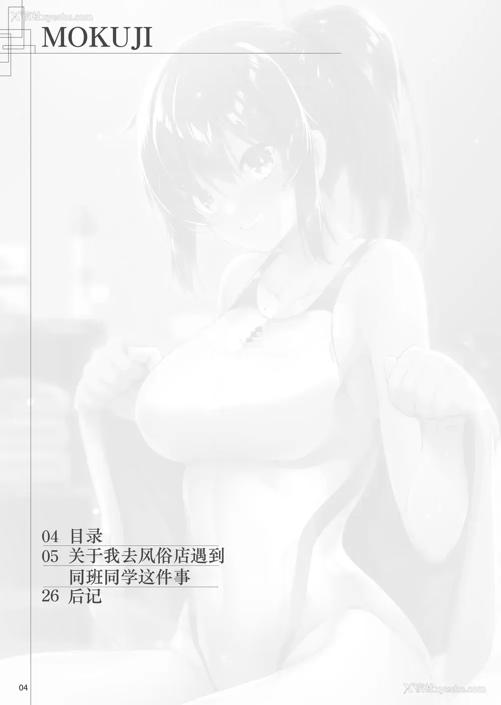 3P - [65535あべぬー。 (赤人)] えっちなお店に行ったらクラスメイトが出てきた话 [中国翻訳] [DL版]