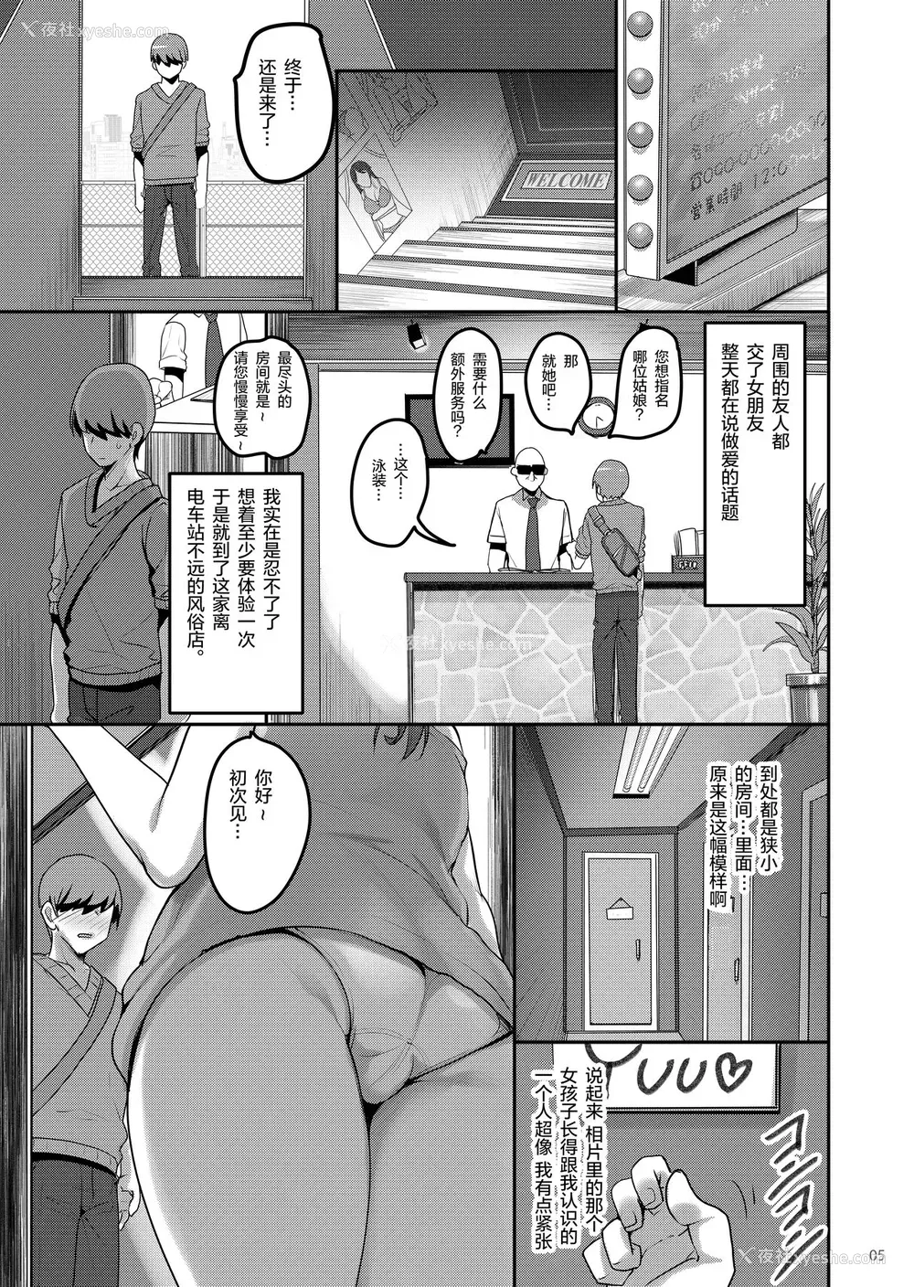 4P - [65535あべぬー。 (赤人)] えっちなお店に行ったらクラスメイトが出てきた话 [中国翻訳] [DL版]