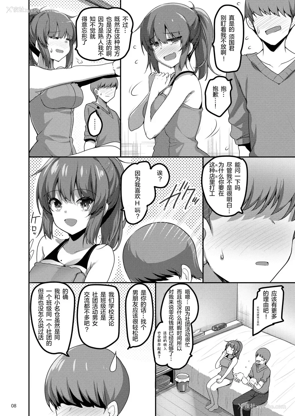 7P - [65535あべぬー。 (赤人)] えっちなお店に行ったらクラスメイトが出てきた话 [中国翻訳] [DL版]
