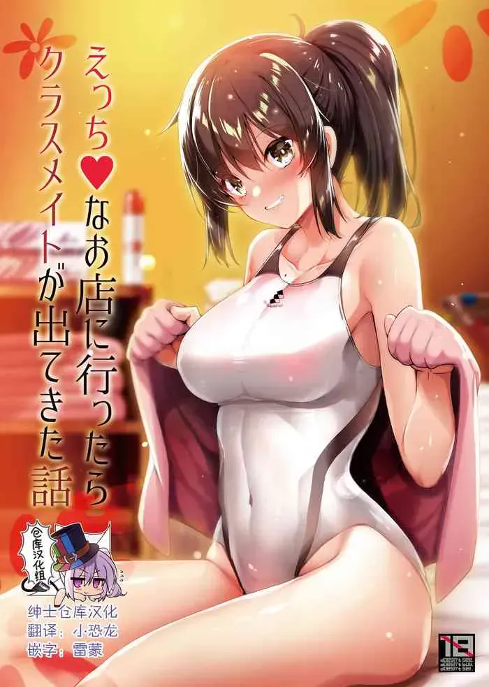 [65535あべぬー。 (赤人)] えっちなお店に行ったらクラスメイトが出てきた话 [中国翻訳] [DL版]