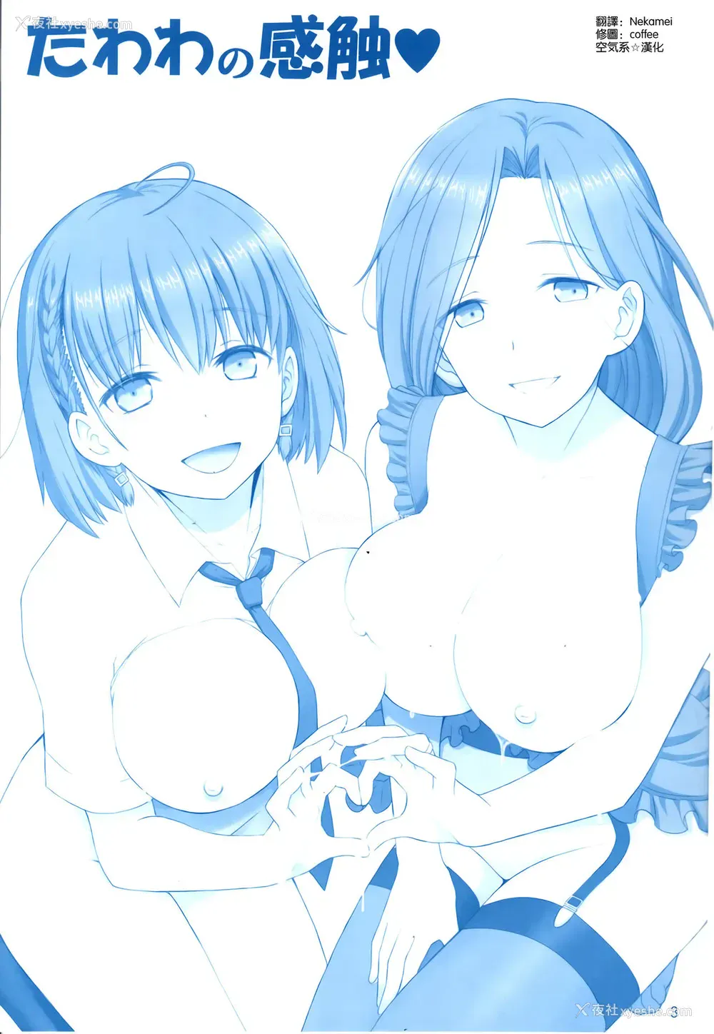 2P - (C93) [雷神会 (はるきゲにあ)] たわわの感触4 (月曜日のたわわ) [中国翻訳]