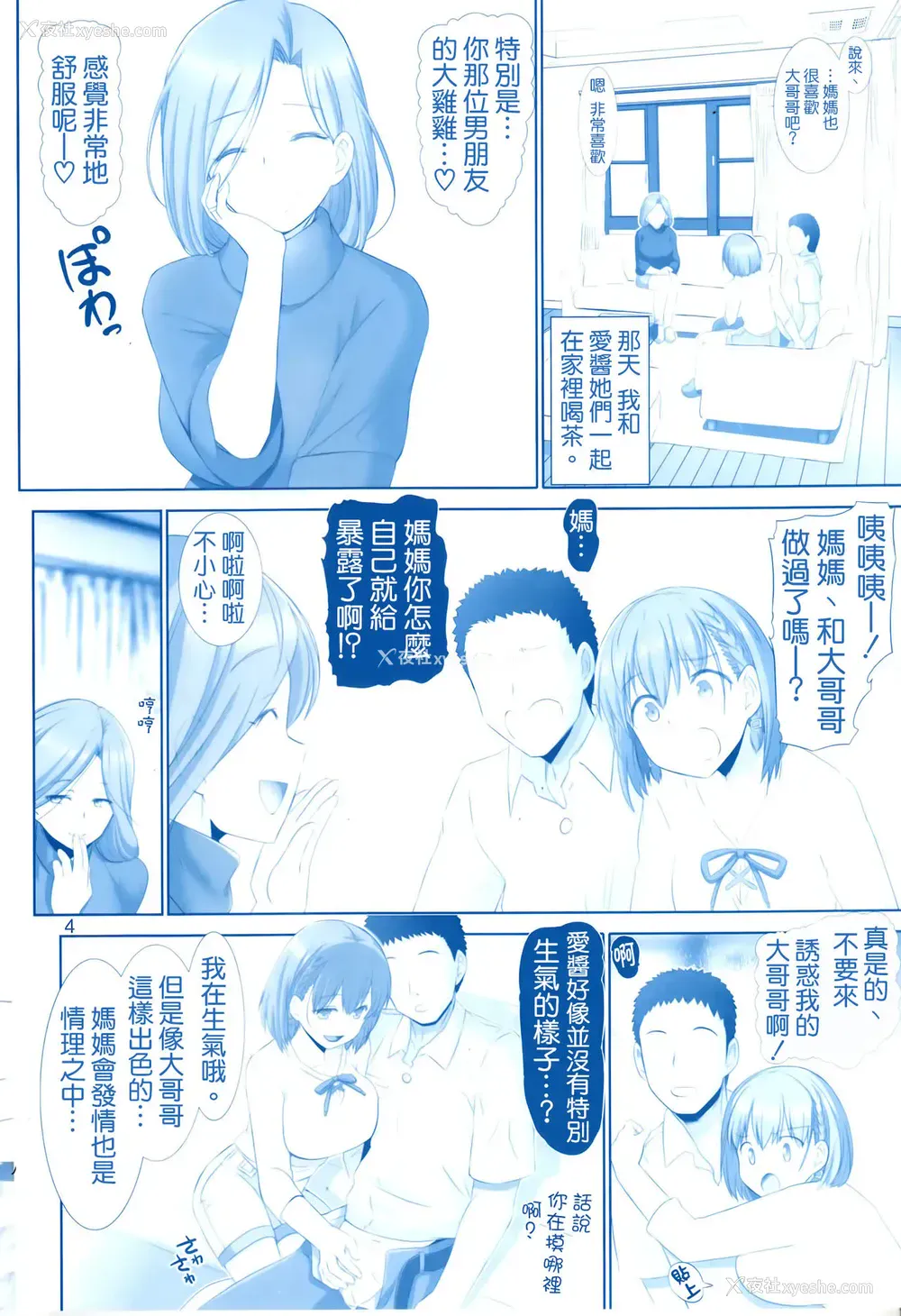 3P - (C93) [雷神会 (はるきゲにあ)] たわわの感触4 (月曜日のたわわ) [中国翻訳]