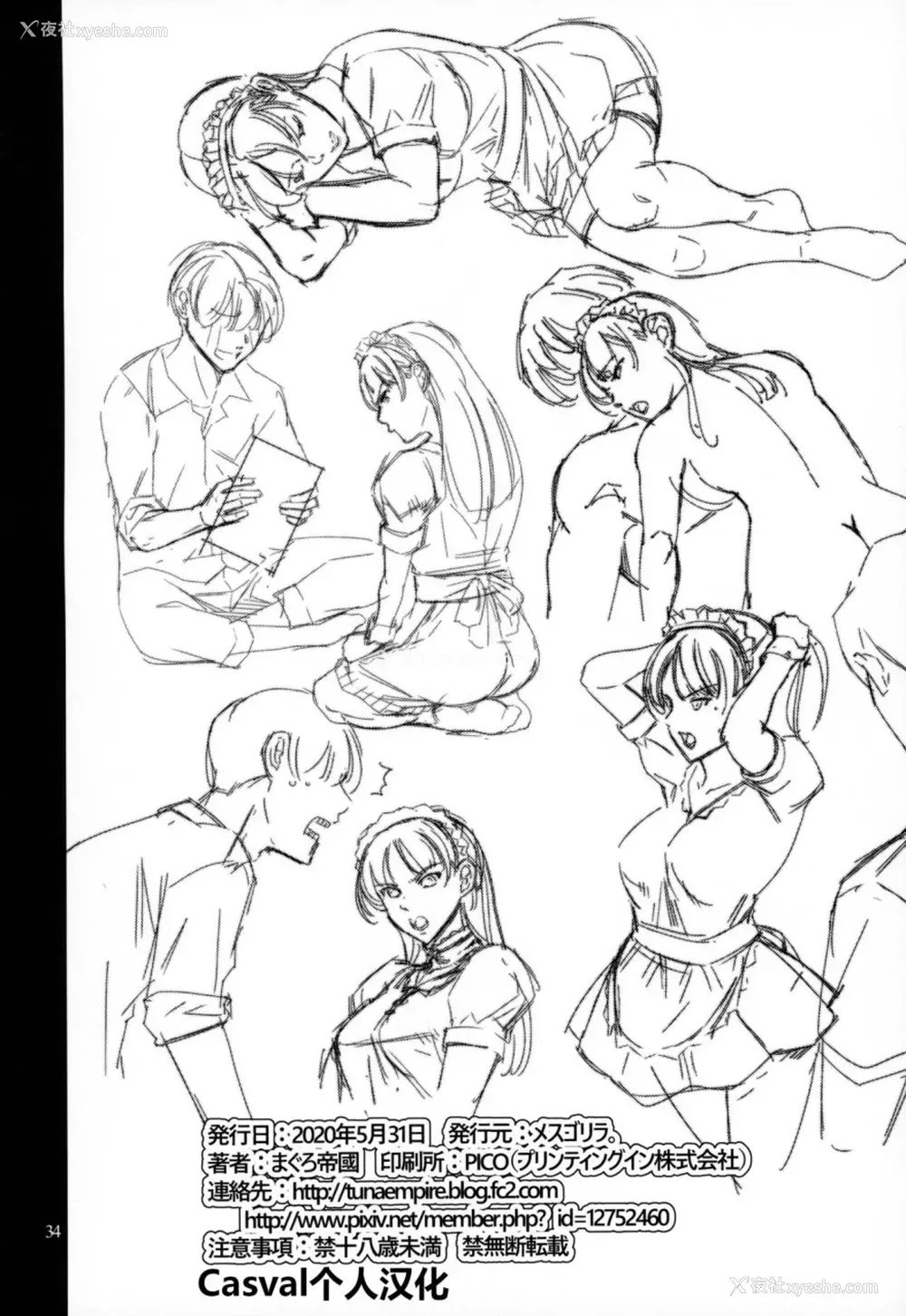 32P - [メスゴリラ。 (まぐろ帝国)] ウチのメイド