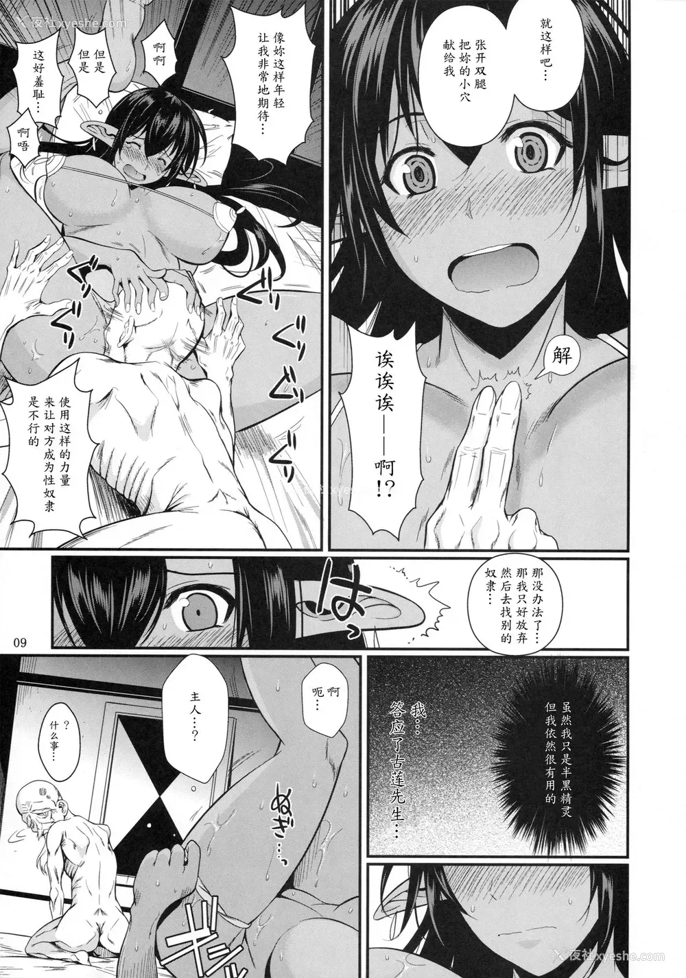 10P - (C86) [シュート・ザ・ムーン (フエタキシ)] たったひとりの佣兵団3 エルフと奴隷オークション [中国翻訳]