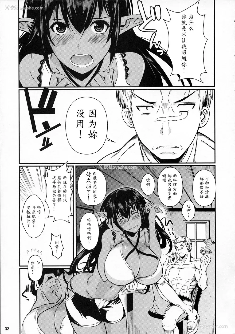 4P - (C86) [シュート・ザ・ムーン (フエタキシ)] たったひとりの佣兵団3 エルフと奴隷オークション [中国翻訳]