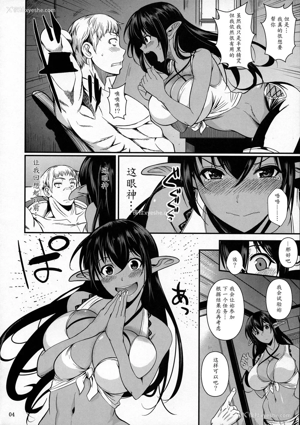 5P - (C86) [シュート・ザ・ムーン (フエタキシ)] たったひとりの佣兵団3 エルフと奴隷オークション [中国翻訳]