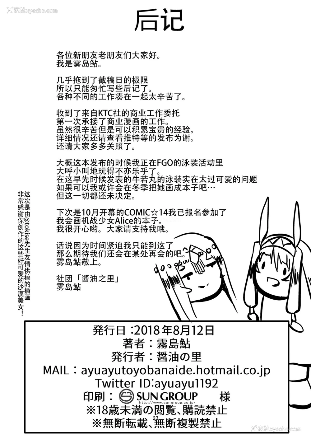 22P - [醤油の里 (雾岛鲇)] DESERT×DESSERT (Fate/Grand Order) [中国翻訳] [DL版]
