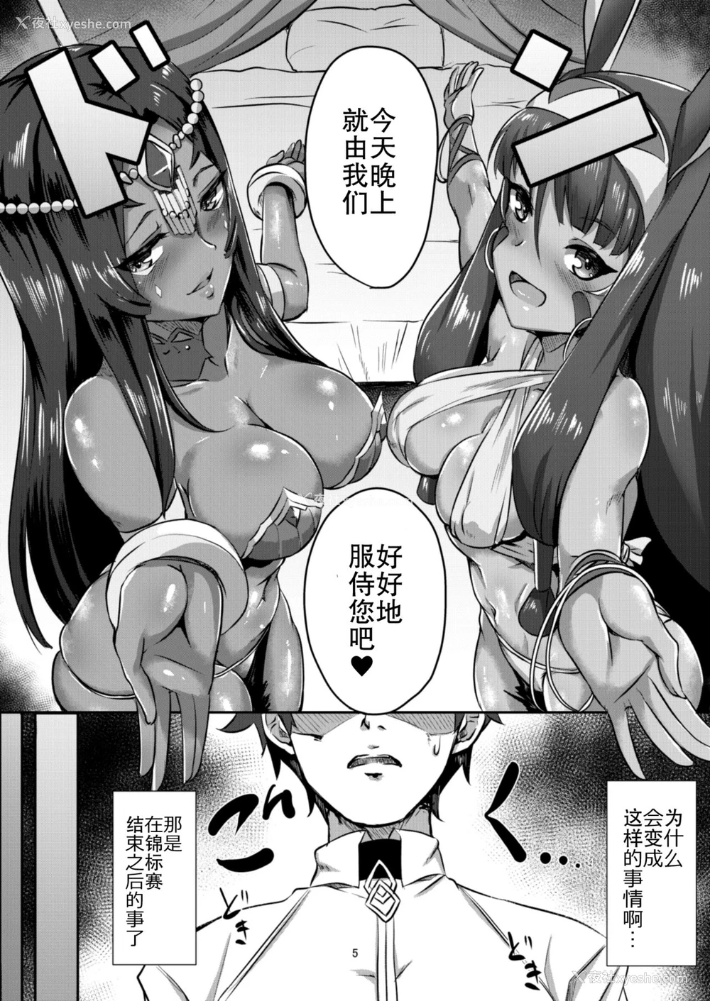 4P - [醤油の里 (雾岛鲇)] DESERT×DESSERT (Fate/Grand Order) [中国翻訳] [DL版]