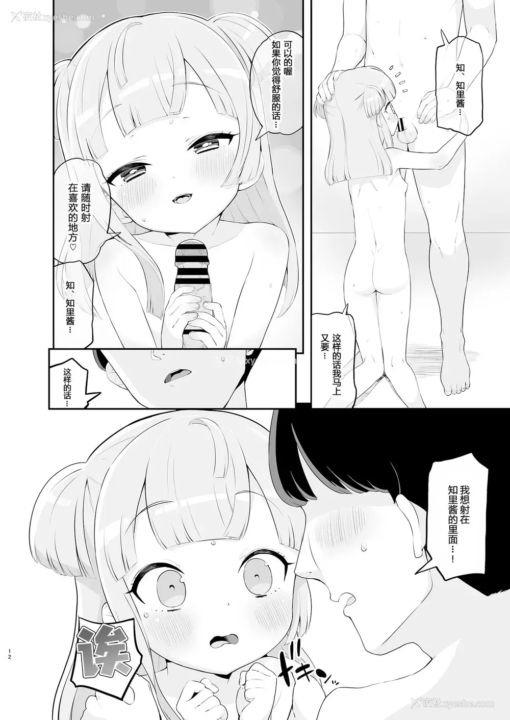 12P - [とらのえのまきもの (トラノエ)] 月川ちりと婚前旅行 二隠 (プリパラ) [中国翻訳] [DL版]