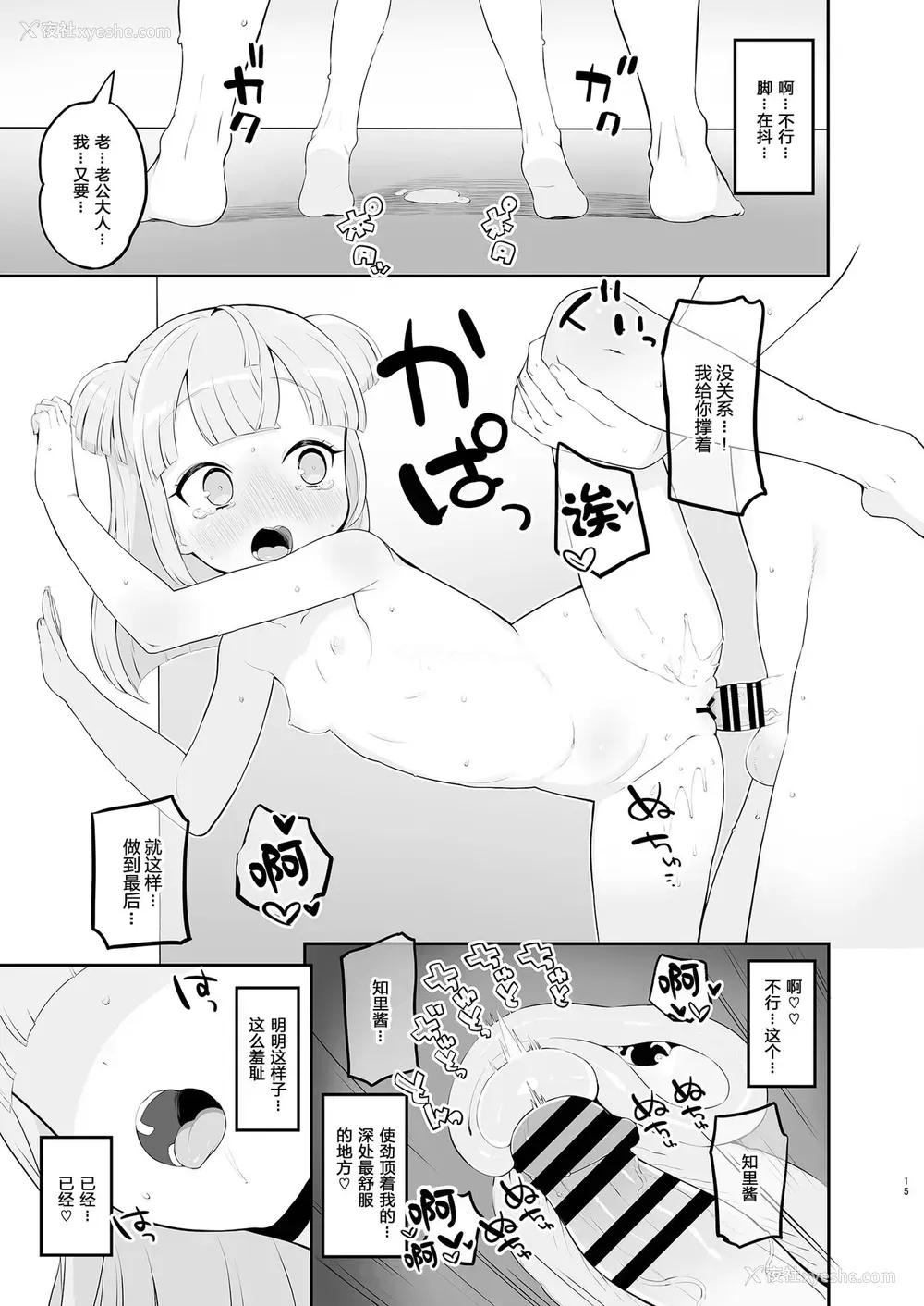 15P - [とらのえのまきもの (トラノエ)] 月川ちりと婚前旅行 二隠 (プリパラ) [中国翻訳] [DL版]