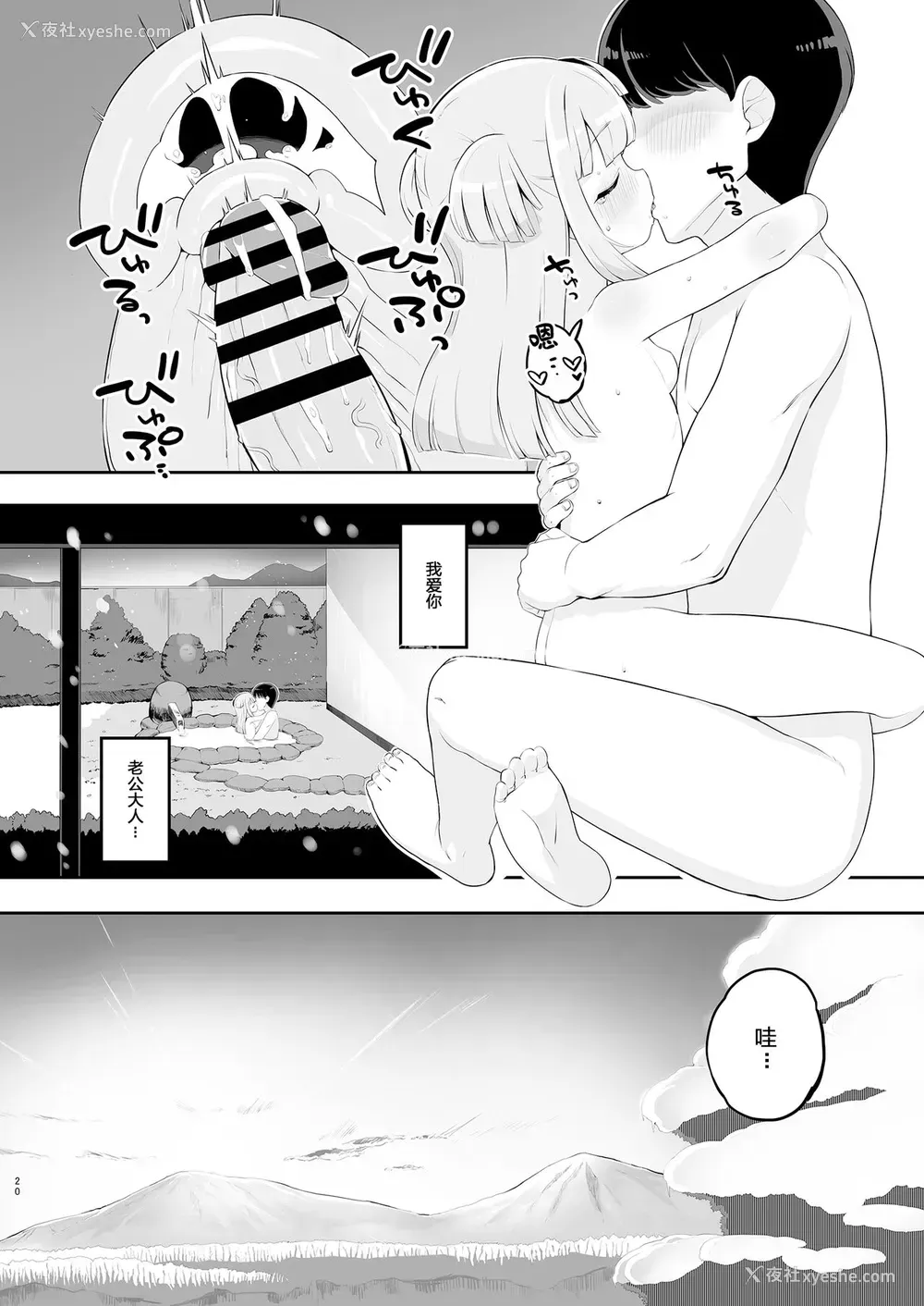 20P - [とらのえのまきもの (トラノエ)] 月川ちりと婚前旅行 二隠 (プリパラ) [中国翻訳] [DL版]