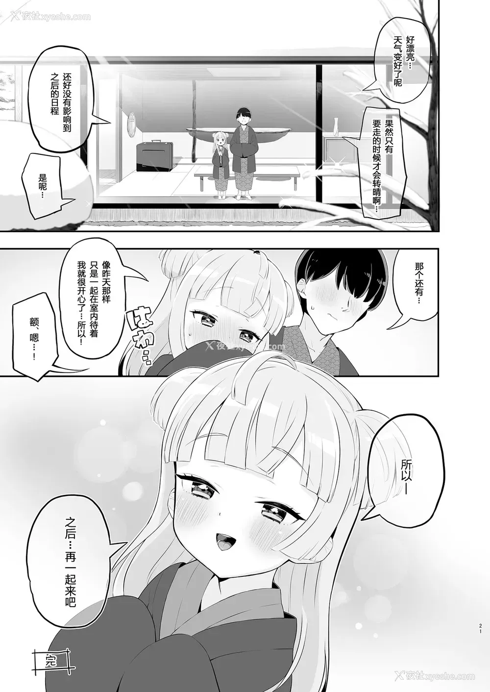 21P - [とらのえのまきもの (トラノエ)] 月川ちりと婚前旅行 二隠 (プリパラ) [中国翻訳] [DL版]