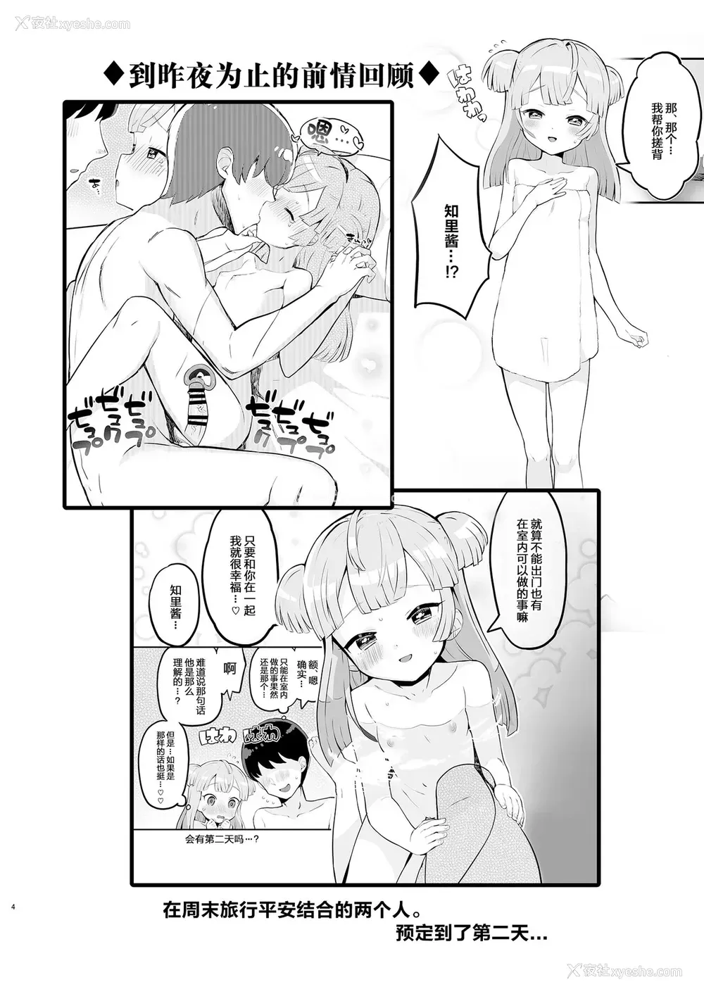 4P - [とらのえのまきもの (トラノエ)] 月川ちりと婚前旅行 二隠 (プリパラ) [中国翻訳] [DL版]