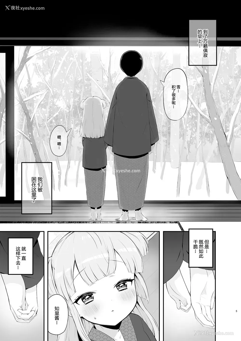 5P - [とらのえのまきもの (トラノエ)] 月川ちりと婚前旅行 二隠 (プリパラ) [中国翻訳] [DL版]