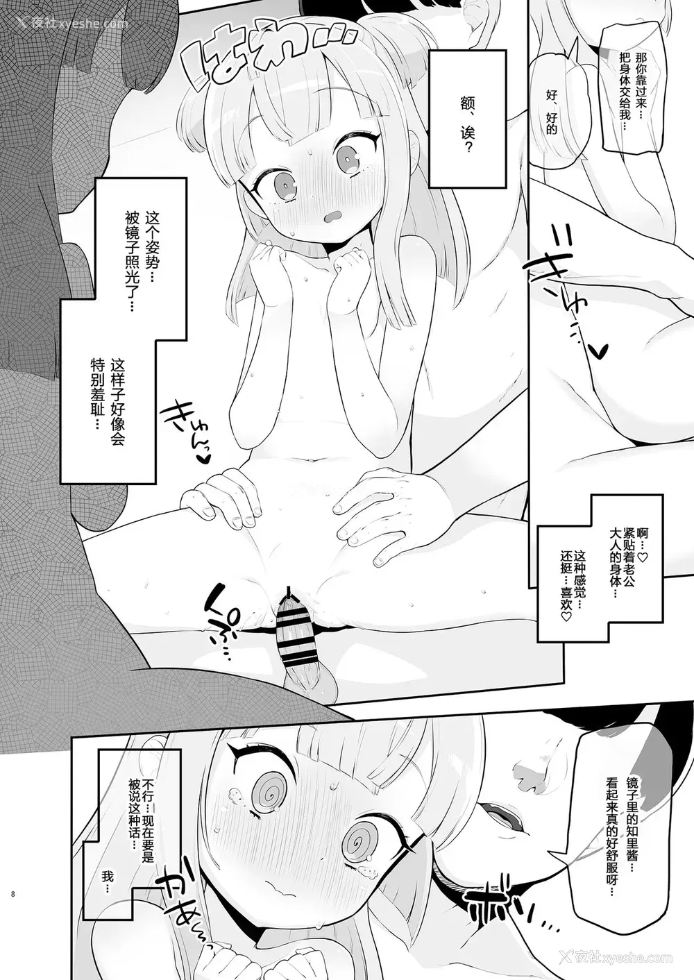 8P - [とらのえのまきもの (トラノエ)] 月川ちりと婚前旅行 二隠 (プリパラ) [中国翻訳] [DL版]